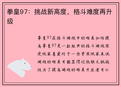 拳皇97：挑战新高度，格斗难度再升级