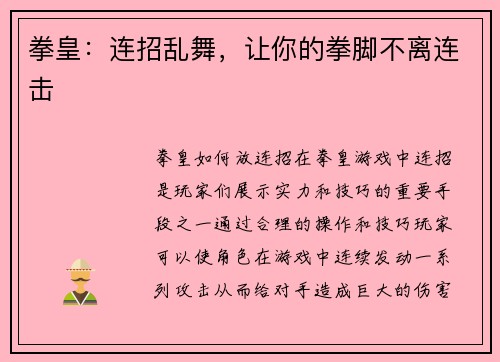拳皇：连招乱舞，让你的拳脚不离连击