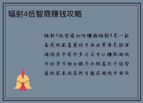 辐射4低智商赚钱攻略