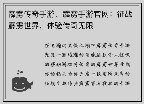 霹雳传奇手游、霹雳手游官网：征战霹雳世界，体验传奇无限